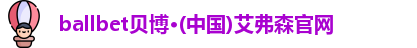 bellbet贝博